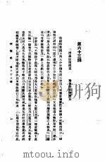 西游记  3  西游记  第六十三回   1921  PDF电子版封面     