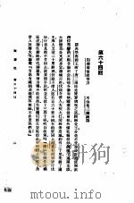 西游记  3  西游记  第六十四回   1921  PDF电子版封面     