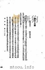 西游记  3  西游记  第六十六回   1921  PDF电子版封面     