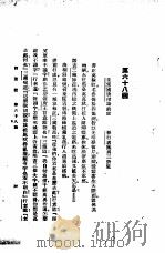 西游记  3  西游记  第六十八回（1921 PDF版）