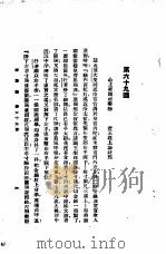 西游记  3  西游记  第六十九回   1921  PDF电子版封面     