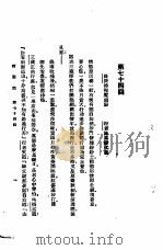 西游记  3  西游记  第七十四回   1921  PDF电子版封面     