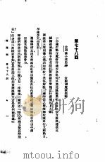 西游记  4  西游记  第七十八回   1921  PDF电子版封面     