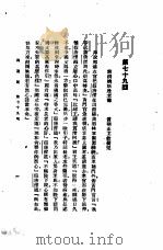 西游记  4  西游记  第七十九回（1921 PDF版）