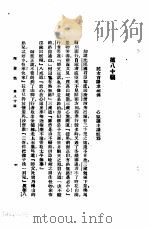 西游记  4  西游记  第八十回   1921  PDF电子版封面     