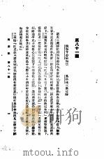 西游记  4  西游记  第八十一回   1921  PDF电子版封面     