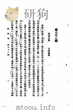西游记  4  西游记  第八十二回（1921 PDF版）