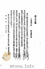 西游记  4  西游记  第八十三回（1921 PDF版）