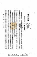 西游记  4  西游记  第八十五回（1921 PDF版）