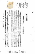 西游记  4  西游记  第八十六回（1921 PDF版）