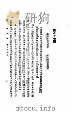 西游记  4  西游记  第八十七回   1921  PDF电子版封面     