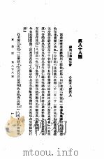 西游记  4  西游记  第八十八回   1921  PDF电子版封面     