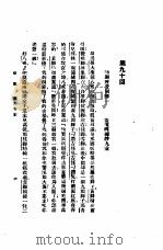 西游记  4  西游记  第九十回   1921  PDF电子版封面     