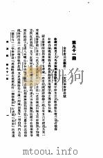 西游记  4  西游记  第九十一回   1921  PDF电子版封面     