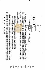 西游记  4  西游记  第九十二回（1921 PDF版）