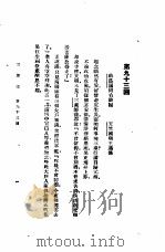 西游记  4  西游记  第九十三回（1921 PDF版）