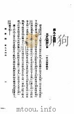 西游记  4  西游记  第九十四回   1921  PDF电子版封面     