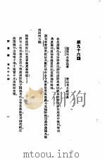 西游记  4  西游记  第九十六回   1921  PDF电子版封面     
