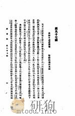 西游记  4  西游记  第九十七回   1921  PDF电子版封面     