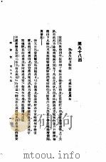 西游记  4  西游记  第九十八回   1921  PDF电子版封面     