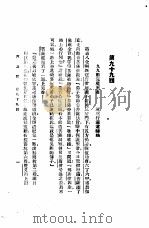 西游记  4  西游记  第九十九回   1921  PDF电子版封面     