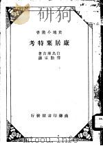 康居粟特考（1936 PDF版）