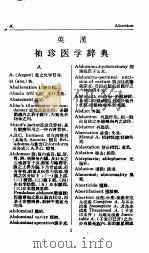 英汉袖珍医学辞典（1960 PDF版）