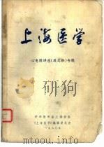 上海医学  心电图讲座专辑（1980 PDF版）