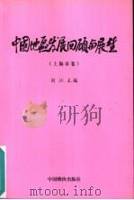中国地区发展回顾与展望  上海市卷（1999 PDF版）