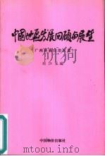 中国地区发展回顾与展望  广西壮族自治区卷（1999 PDF版）
