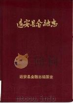 远安县金融志（1990 PDF版）