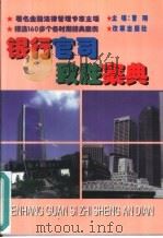 银行官司致胜案典（1997 PDF版）