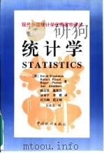 统计学  第2版（1997 PDF版）