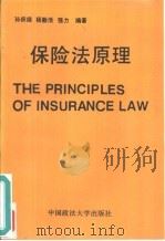 保险法原理（1993 PDF版）