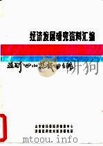 亚洲“四小龙”成功之路  概况、香港（1992 PDF版）