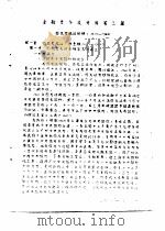 近代中国金融史参考资料  第3辑-国民党统治时期  上（ PDF版）