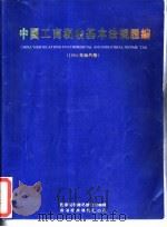 中国工商税收基本法规汇编  1994年海外版（1994 PDF版）