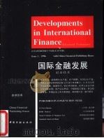 国际金融发展  最新技术（1996 PDF版）