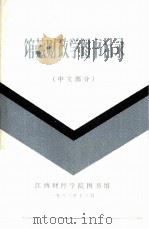 馆藏财政学图书目录  中文部分（1983 PDF版）
