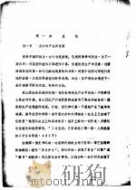 会计基础知识讲义  第1章  总论   1980  PDF电子版封面    吉林银行学校 