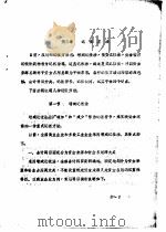 会计基础知识讲义  第3章  记帐方法   1980  PDF电子版封面    吉林银行学校 