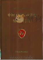 中国工商行政管理统计四十年（1992 PDF版）