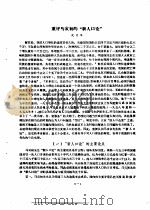 重评马寅初的“新人口论”     PDF电子版封面    沈月华 