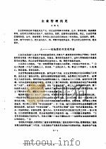 企业管理浅见     PDF电子版封面    王健民 