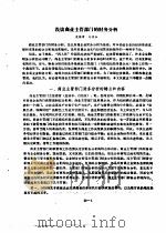 浅谈商业主管部门的财务分析     PDF电子版封面    康钟琦，刘慎五 