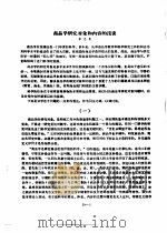 商品学研究对象和内容的浅谈     PDF电子版封面    李忠亮 