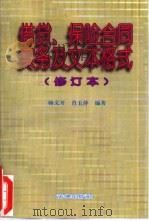 借贷、保险合同实务及文本格式（1996 PDF版）