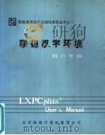 联想汉字环境用户手册（ PDF版）