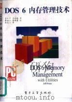 DOS 6内存管理技术（1993 PDF版）