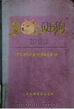 宁波金融年鉴  1992（1994 PDF版）